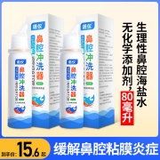诺仪 鼻腔冲洗器 铝罐80mLx5瓶