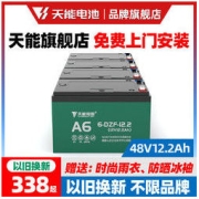 天能A6电池48V12A铅酸电池电动车电瓶两轮车蓄电池四只装原装正品