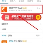 牛蛙腿：支付宝 阿里巴巴1688 领无门槛红包