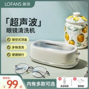 朗菲 CS602 眼镜/首饰/化妆用品 超声波清洗机