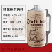 青岛特产 青麦 高麦芽浓度 精酿原浆白啤/黄啤 2L/4斤 不兑水/不稀释