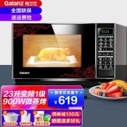 格兰仕（Galanz） 变频微波炉 光波炉 微波炉烤箱一体机  900W家用23L平板加热 智能按键 G90F23CN3PV-BM1