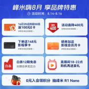 峰米 R1 Nano 超短焦激光投影仪家用网课投影机（激光光源 无感对焦 自动梯形校正 远场语音 低蓝光护眼）