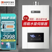 NORITZ 能率 GQ-13E4AFEX 燃气热水器 13L