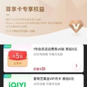 一号会员店 免费领5张运费券