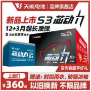 芯动力S3天能电池48V60V72V电动车铅酸蓄电池石墨烯电瓶