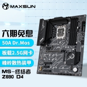 铭瑄（MAXSUN）MS-终结者 Z690 D4 电脑游戏主板支持 CPU 12600KF/12700KF（Intel Z690/LGA 1700）899元