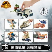 风火轮侏罗纪世界恐龙运输系列套装儿童玩具合金小车FMY31