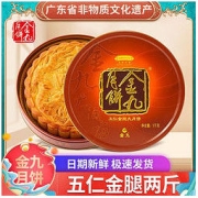 金九月饼 五仁金腿月饼2斤吴川中秋广式月饼1000g批发团购送礼KTT
