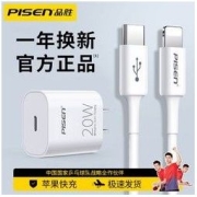 PISEN 品胜 苹果13充电器头20W快充苹果12PD20W套装XS手机11数据线XR闪充