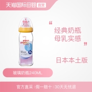 【自营】日本本土版贝亲宝宝新生儿玻璃奶瓶宽口母乳防胀气240ml
