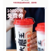 永和大王 生椰冰豆浆超大杯免费兑换券 任意消费可用