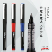 斑马牌（ZEBRA） C-JB1大容量直液式签字笔SX-60银蛇中性笔0.5斑马笔 黑色0.5mm 10支装