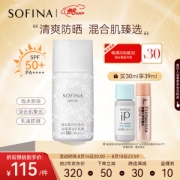 SOFINA 苏菲娜 双效日间倍护防护乳液 SPF50+ PA++++ 30ml（赠控油隔离5ml+小蓝伞4ml）