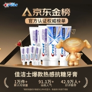 佳洁士3D热感抗糖美白牙膏去烟渍去黄美国配方牙膏烟酰胺七夕礼物(抗糖90g*2+热感116g*2+热感20g*4)共492g