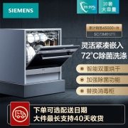 西门子（SIEMENS）西班牙原装进口 10套大容量 家用洗碗机嵌入式 双重烘干 高温除菌 刷碗机 SC73M612TI