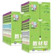 《教材帮小学》（语数英/下册年级任选）