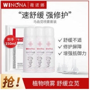 WINONA 薇诺娜 马齿苋喷雾3支装 舒缓保湿面部喷雾补水清爽修护敏感肌护肤