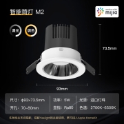 Yeelight智能LED筒灯M2蓝牙Mesh技术智能语音控制网关支持调光调色客厅吊顶灯过道嵌入式孔灯工程工业