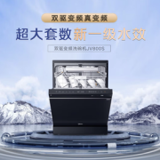 20点！Midea 美的 JV800S  嵌入式洗碗机 16套