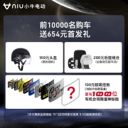 【首发前10000】小牛电动UQi+动力版新国标智能通勤电动自行车