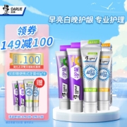 PLUS会员：DARLIE 好来 超白极尚护龈抗敏牙膏 8支装（赠40g*4）