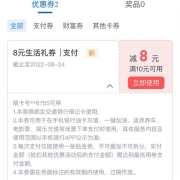 交通银行 扫码领10-8元生活礼卷 可用于充油卡