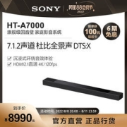 Sony/索尼 HT-A7000 家庭影院 7.1.2沉浸式环绕