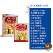 Hongen 洪恩 幼儿英语图解1000词双语情景绘本英语词典单词点读笔有声教材