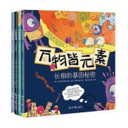 《万物皆元素》（全4册）