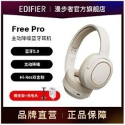 EDIFIER 漫步者 Free Pro头戴式蓝牙耳机无线主动降噪苹果VIVO手机耳机通用