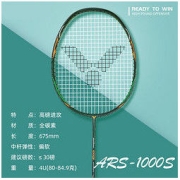 VICTOR 威克多 ARS 神速系列 羽毛球拍 ARS1000
