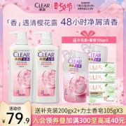 清扬 清樱去头屑洗发水 500g*2瓶+200g*2袋