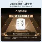 鱼跃(YUWELL) 电子血压计YE666AR家用血压仪【充电旗舰语音款】大屏背光上臂式血压仪