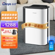 Deye 德业 DYD-T22A3 除湿器 22L/D