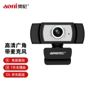 奥尼（aoni）电脑摄像头高清视频大广角面试考试1080P免驱USB台式机笔记本带麦克风 C33114元 (需用券)