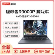 Lenovo 联想 拯救者R9000P 16寸 R7-5800H 16G 512G 3060游戏笔记本电脑