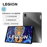 联想拯救者Y700 8.8英寸游戏平板 骁龙870 2.5k 120Hz 100%DCI-P3色域 游戏视野模式 双X轴线性马达 12G+256G