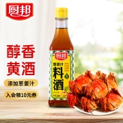 厨邦 料酒 葱姜汁料酒 传统黄酒酿造精制 去腥添香调味料 500ml7.9元