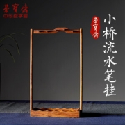 PLUS会员：荣宝斋 文房四宝 檀香实木毛笔笔挂 小桥流水
