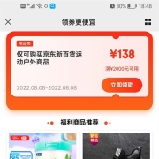 即享好券：京东 2000-138元运动品类券