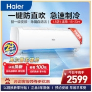 Haier 海尔 静悦系列 KFR-35GW/01KBB81U1 新一级能效 壁挂式空调 1.5匹