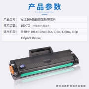 映美佳 W1110A硒鼓易加粉带芯片 适用惠普hp136w 136a碳粉108w 108a MFP 136nw hp138pnw打印机墨盒110A粉盒