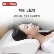 京东京造 记忆棉枕蝶形枕  记忆绵加翼枕缓压舒睡 记忆绵慢回弹