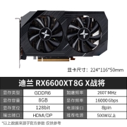 迪兰（Dataland） RX 6600XT 6650XT系列电竞吃鸡游戏显卡 RX6600XT战将