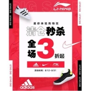 促销活动：京东自营 Nike/Adidas/李宁 童装童鞋 1件3折起 清仓秒杀