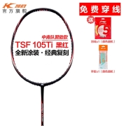 凯胜（KASON）TSF 105TI羽毛球拍单拍全碳素高碳纤维耐打力量进攻型穿线 （可定制磅数）黑红