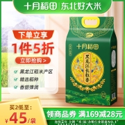 十月稻田 宫廷系列黑龙江长粒香米大米饭10斤大米官方旗舰店5kg