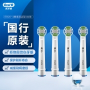 欧乐B电动牙刷头 成人精准清洁型4支装 EB20-4 适配成人2D/3D全部型号小圆头牙刷【不适用iO系列】