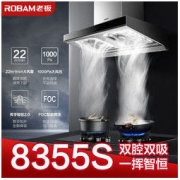 ROBAM 老板 8355S欧式双腔22立方吸力油烟机挥手感应升级免拆洗抽油烟机
